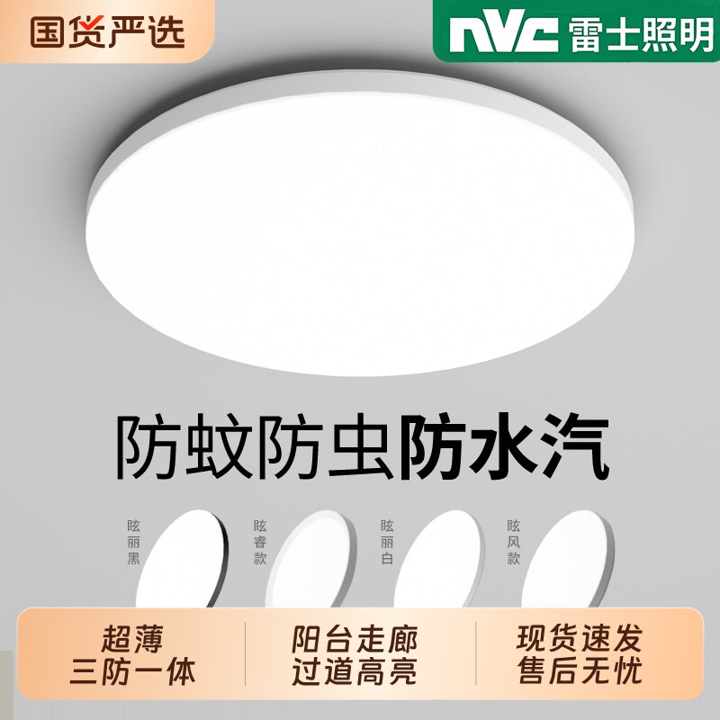 雷士照明LED三防吸顶灯超薄卫生间浴室阳台卧室厨卫灯过道走廊灯
