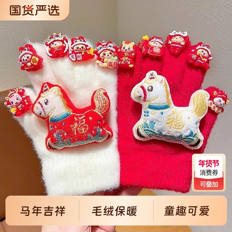 儿童保暖手套冬季2026马年新年红色手套男女童针织毛绒五指分指套