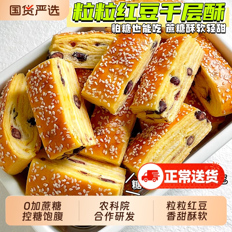 红豆千层酥手撕面包无糖精友孕妇老人代餐主食营养早餐专用控零食