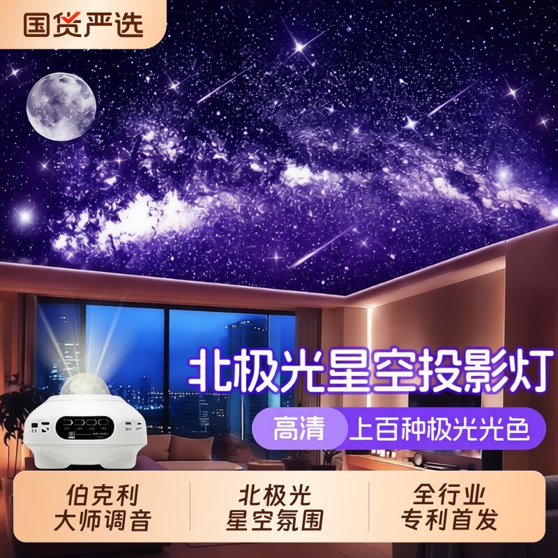 星空投影小夜灯蓝牙音响氛围满天星卧室台灯床头装饰房间礼物睡眠