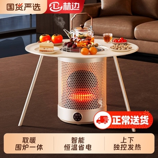 林边新款围炉取暖器家用多功能电暖炉桌恒温省电暖器烤火炉电炉子