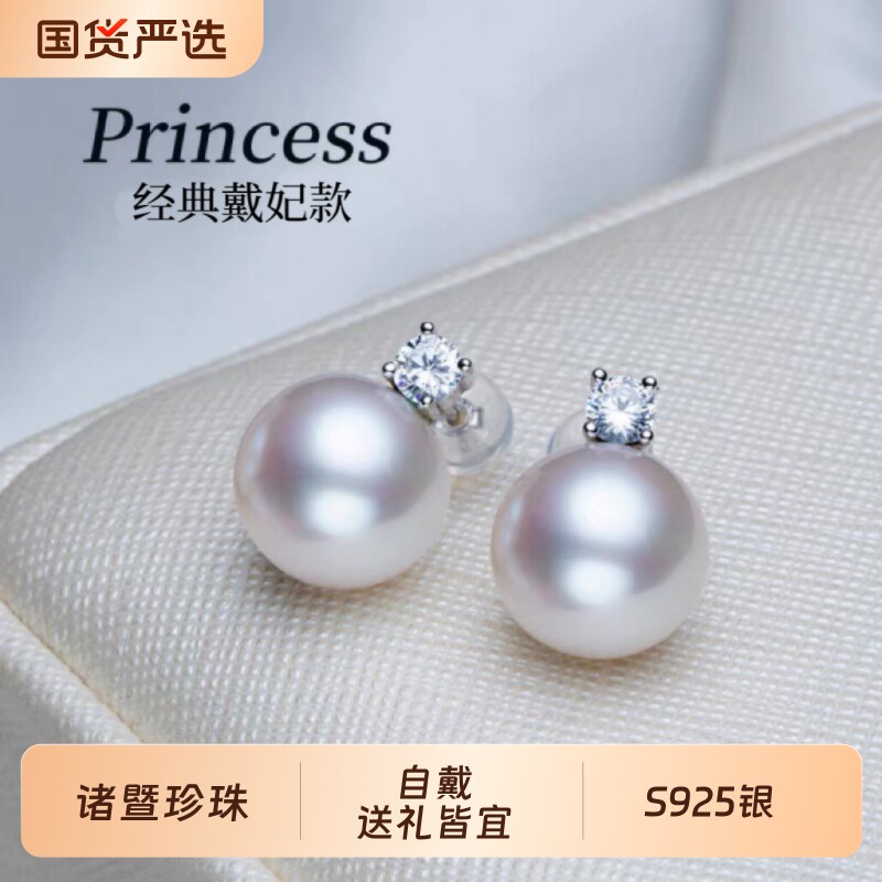 诸暨淡水珍珠耳钉女S925银正圆强光经典百搭戴妃耳饰气质女人礼物