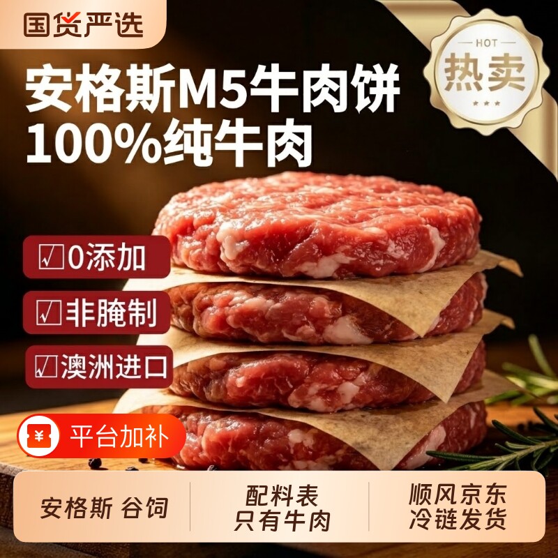 牛肉饼希菲安格斯M5原切汉堡半成品纯雪花牛排不添加早餐谷饲冷冻