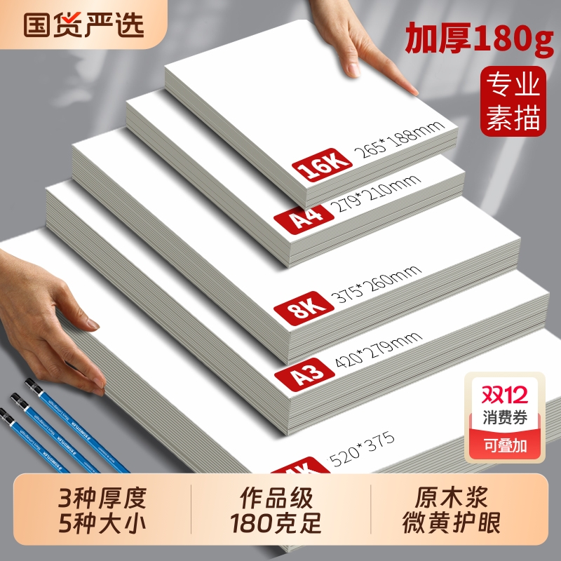 加厚素描纸haique原木浆微黄护眼