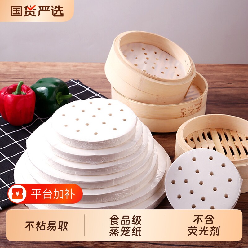 优选食品级蒸笼垫纸蒸笼纸圆形笼屉纸硅油纸蒸包子纸烘焙纸一次性