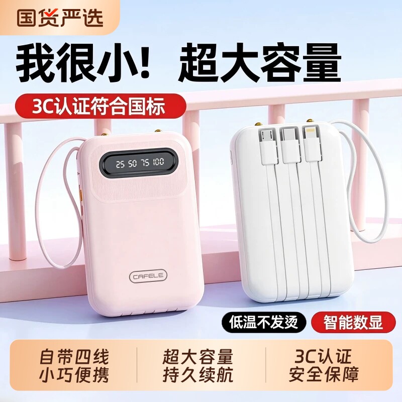 【3C认证】正品快充充电宝20000毫安大容量自带线超薄小巧便携官方旗舰店移动电源可上飞机适用华为苹果手机