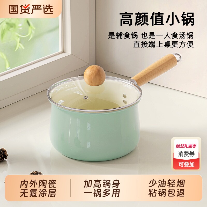 陶瓷奶锅不粘锅宝宝辅食锅一人食小锅家用泡面锅燃气灶电磁炉通用
