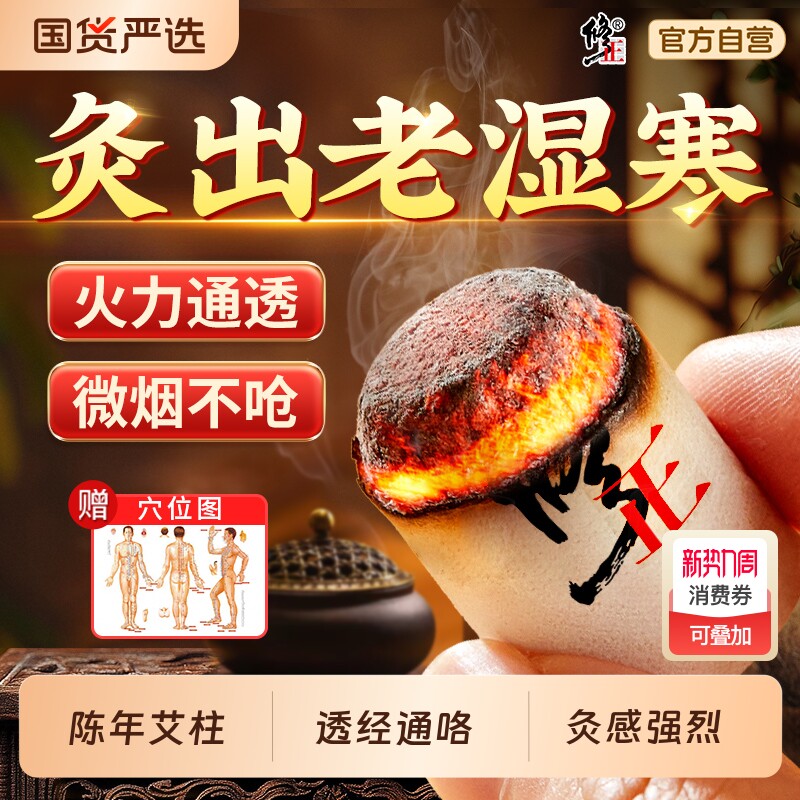 修正艾柱艾灸柱盒艾条艾草艾叶纯艾十年陈艾绒家用官方正品旗舰店
