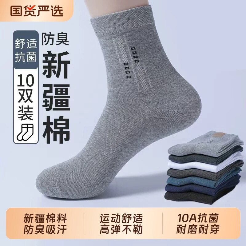 纯棉袜子男款中筒袜秋冬季防臭抗菌吸汗运动耐磨中老年款男士长袜