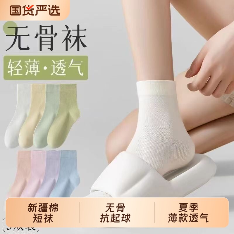 七色纺袜子女夏季薄款短袜新疆棉防臭吸汗松口无骨袜夏天透气短袜