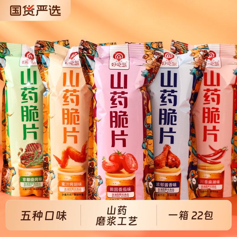好吃岛山药脆片薄片薯片五种口味休闲办公网红零食酥脆小吃