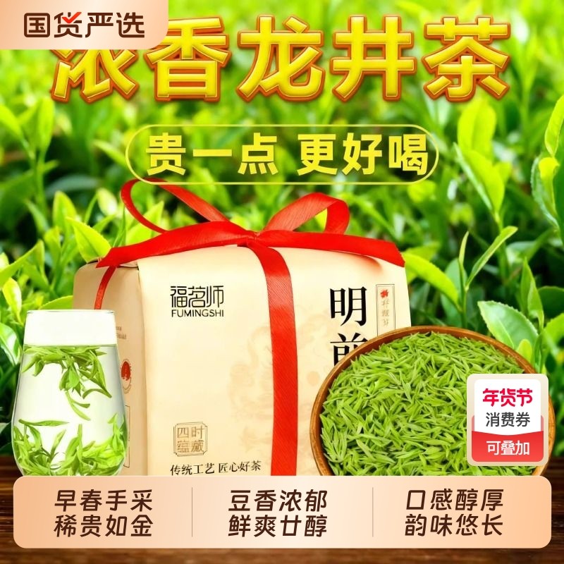 龙井茶2025新茶正宗杭州明前豆香高山浓香型耐泡绿茶叶春茶自己喝,茶,龙井茶（非西湖）,淘宝优惠券,粉丝福利购,淘宝优惠卷
