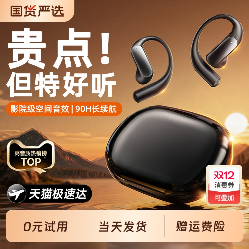 蓝牙耳机挂耳式超长|218人收藏