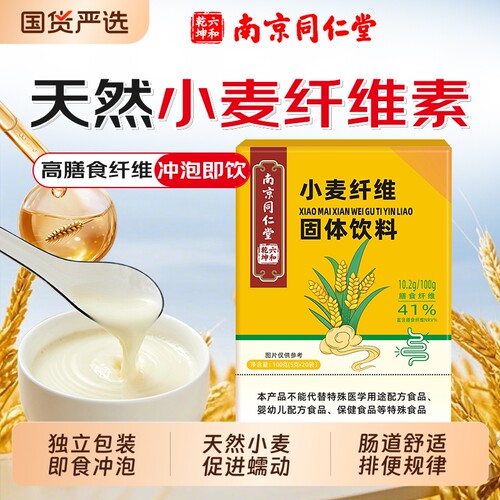 小麦纤维素官方旗舰店颗粒国产非比麸膳食拉益生元排便毒清秘通肠