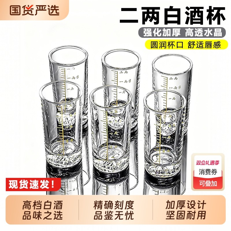 白酒杯高颜值二两高档100ml带刻度细长白酒杯二两玻璃酒具套装