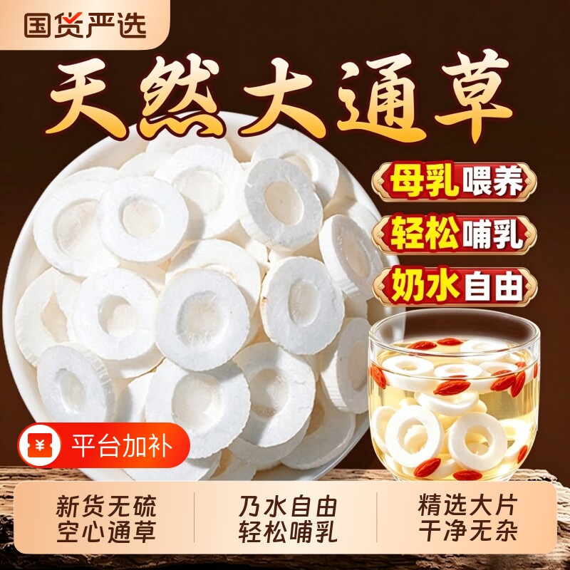 大通草新货中药材下奶汤哺乳期催乳搭配六宝汤通乳追奶母乳新货