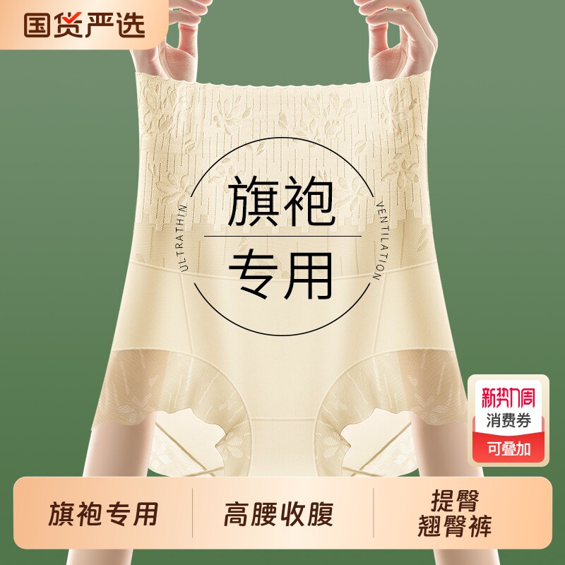 旗袍专用无痕高腰收腹内裤女强力收小肚子产后提臀翘臀裤2026新款