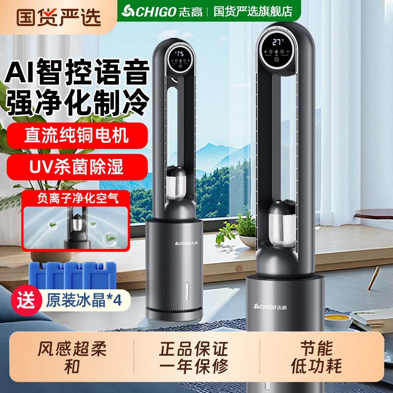 志高无叶风扇循环扇制冷家用空调扇落地塔扇冷风机水冷无叶电风扇