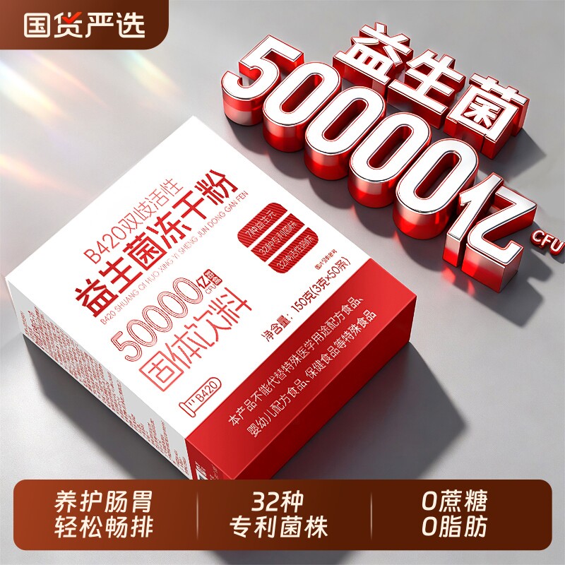 益生菌官方旗舰店正品成人调理肠胃肠道便冻干粉秘大第一名益生元