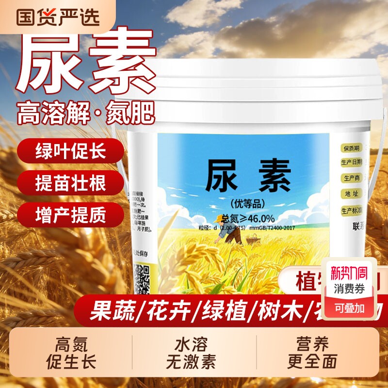 尿素肥料氮肥化肥复合肥种蔬菜花卉果树绿萝盆栽养花通用型有机肥