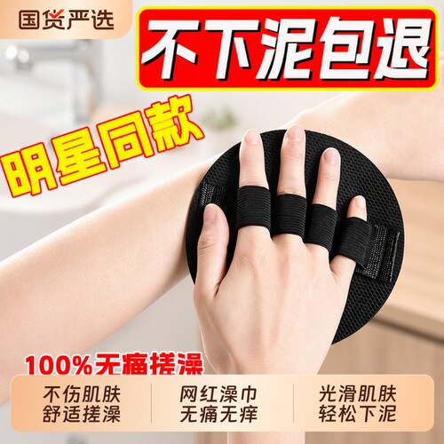 【不下泥包退】无痛搓澡巾圆皮子