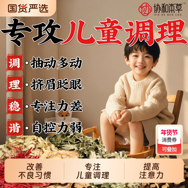 儿童泡脚药包抽动多动小儿调理眨眼注意力不集中症艾草增强免疫力