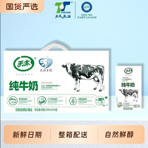 天太纯牛奶整箱250ml*24盒