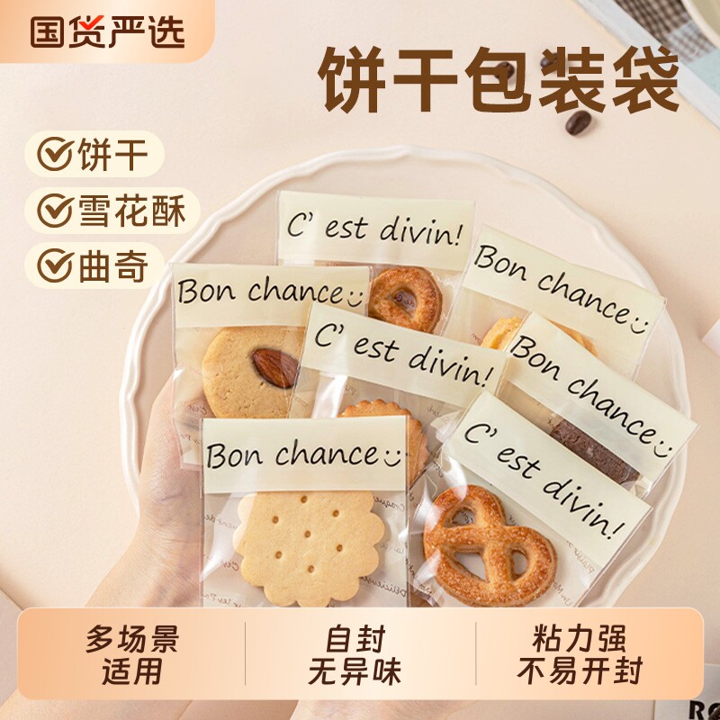 曲奇饼干包装袋自封袋无异味粘性强透明卡通烘焙专用零食包装袋