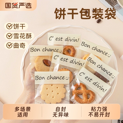 曲奇饼干包装袋自封袋