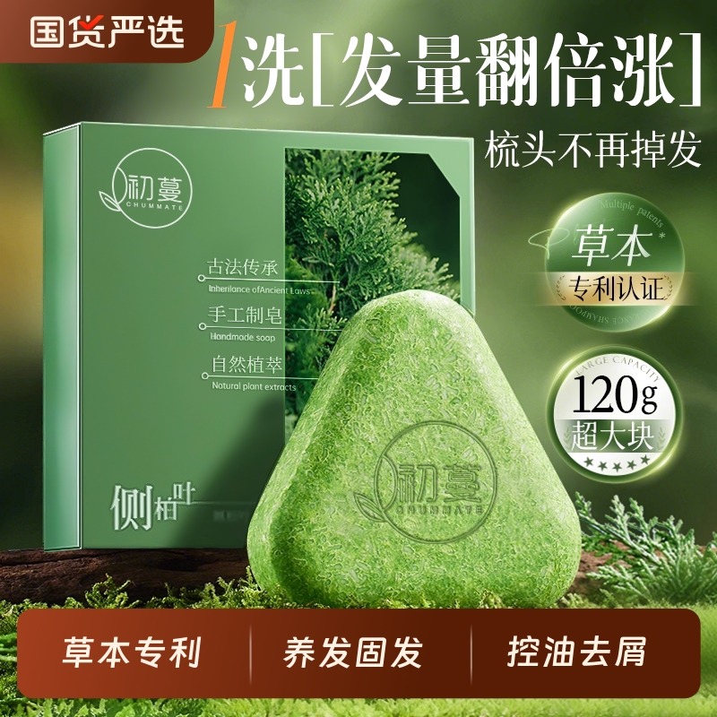 【国货央妈力荐】养发洗头皂第1