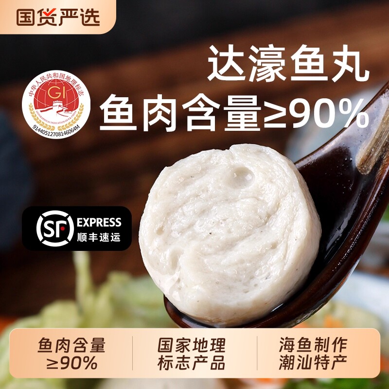 潮汕特产达濠鱼丸潮汕李老二图片