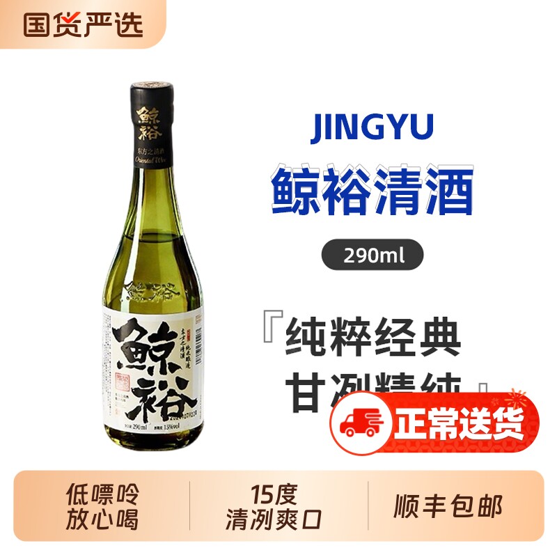鲸裕清酒米酒290ml13度国产清酒纯粮食酿造低度微醺官方正品