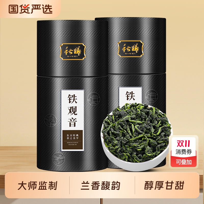 秋曦特级铁观音乌龙茶500克