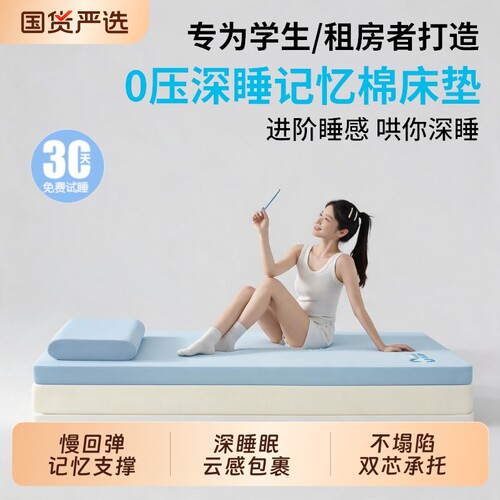 学生宿舍深睡记忆棉床垫Pro