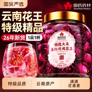 云南墨红玫瑰冻干花茶专用疏肝解郁官方旗舰店正品补气血养生大朵
