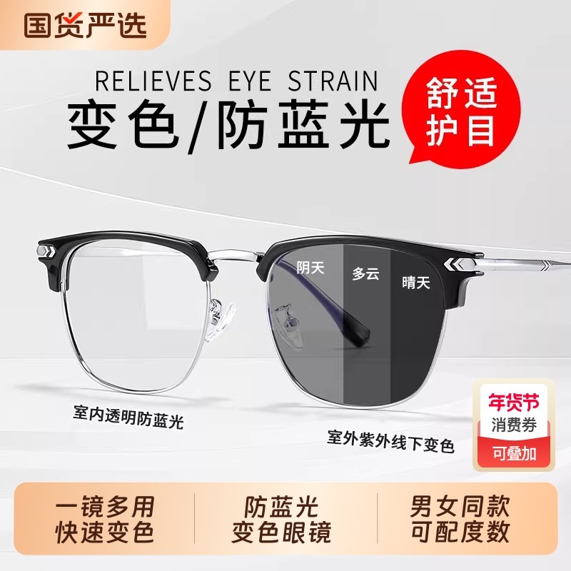变色近视眼镜男款可配度数散光半框眼镜框男士防蓝光防紫外线镜片