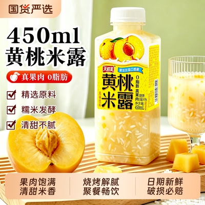 天鲜美黄桃米露饮料风味饮品