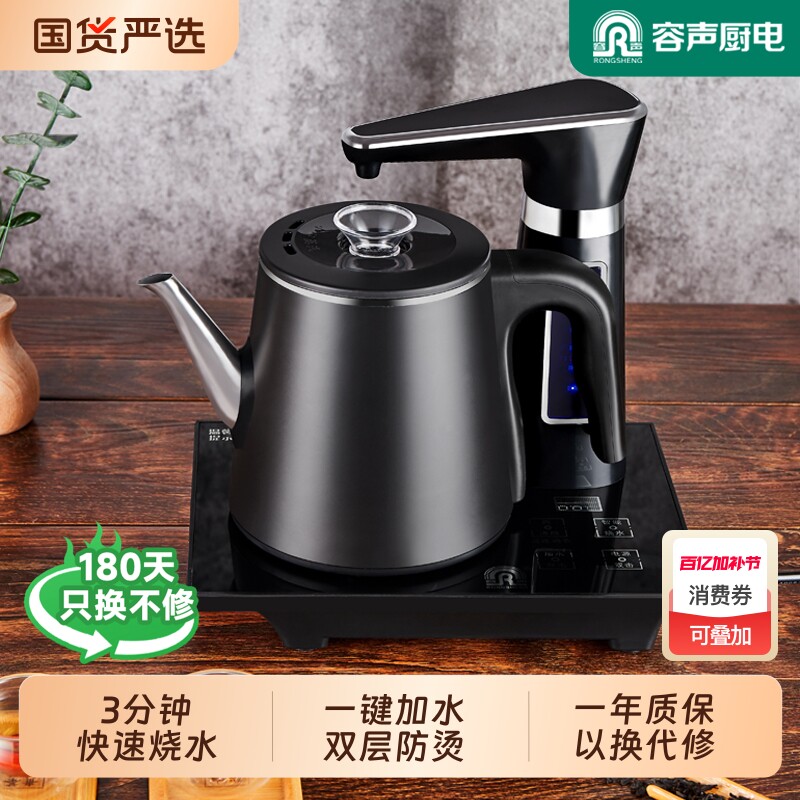 容声全自动上水壶抽水电热烧水壶泡茶茶台一体机家用茶具套装桌面