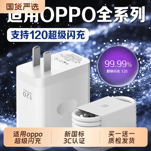 OPPO原装充电器数据线官方正品80W/120W超级闪充头真我Reno8/9/10Pro/11/12/13手机findx5/6/7/8pro充电头线