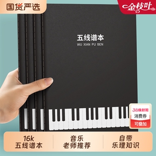 五线谱本子学生用乐谱本练习本牛皮纸本子16k小学生儿童划线宽距吉他钢琴音乐歌唱初学者专业音符琴谱册加厚