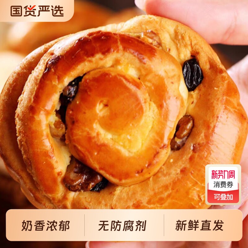 奶皮子干果包营养早餐独立包装休闲点心小面包椰蓉烘焙果仁酵母