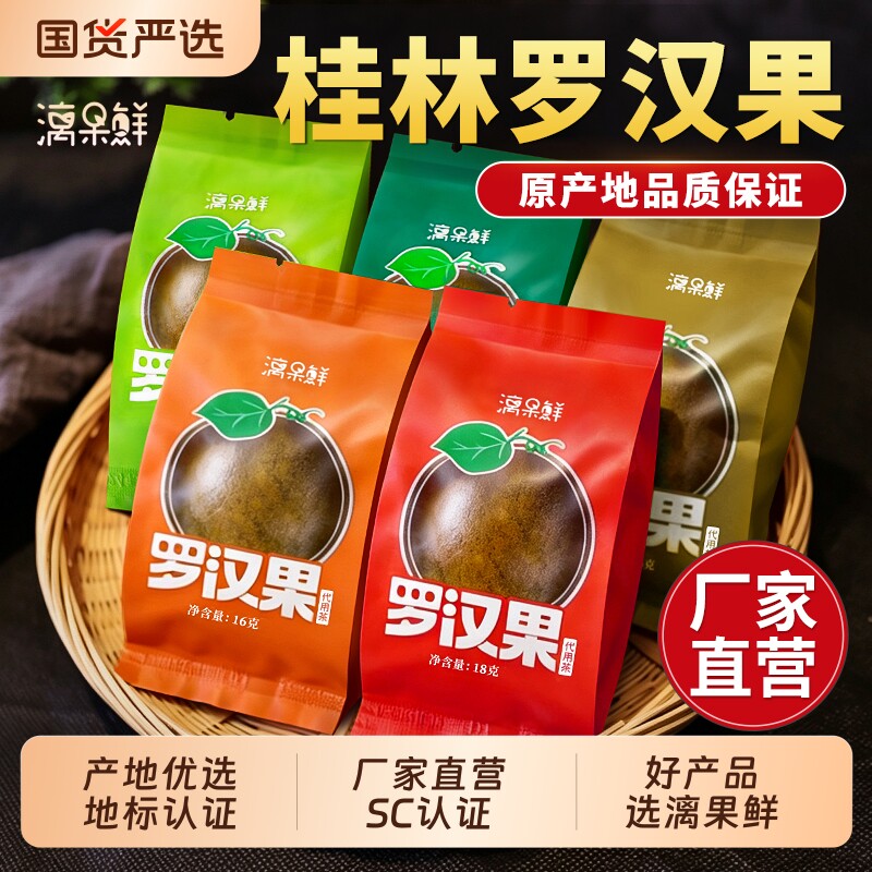 漓果鲜罗汉果干果正品旗舰店广西桂林特产罗汉果茶胖大海优选源头
