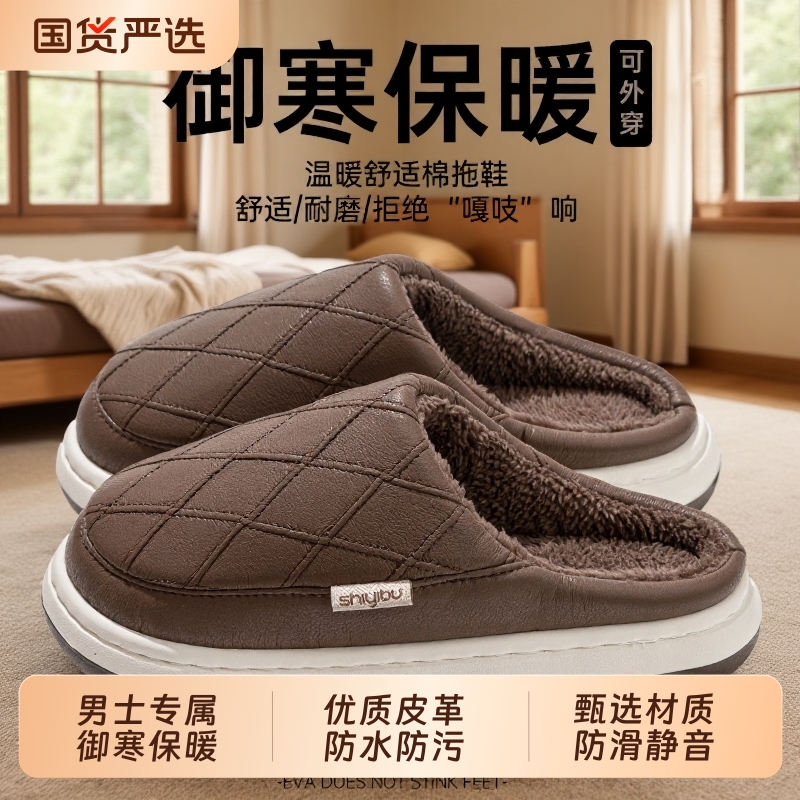 冬季男款棉拖鞋加绒保暖家居防滑EVA防水PU皮毛绒男拖鞋外穿居家