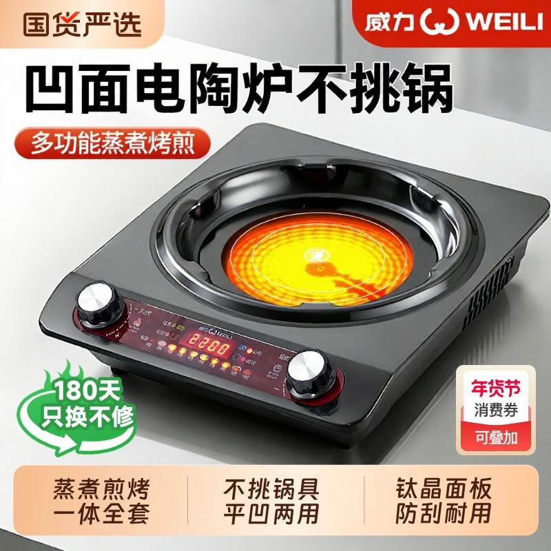 威力大功率凹面电陶炉家用火锅炒菜锅一体商用煮茶电火灶电磁炉
