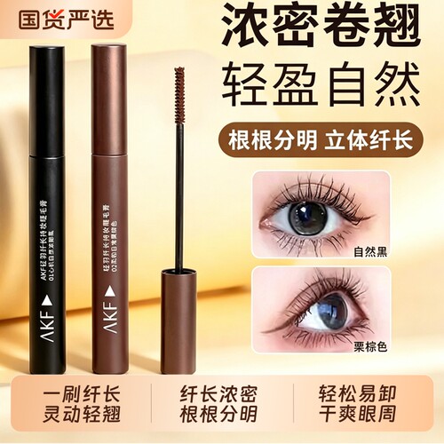 AKF睫毛膏防水黑纤长卷翘不晕染定型浓密持久超好用打底膏热销榜