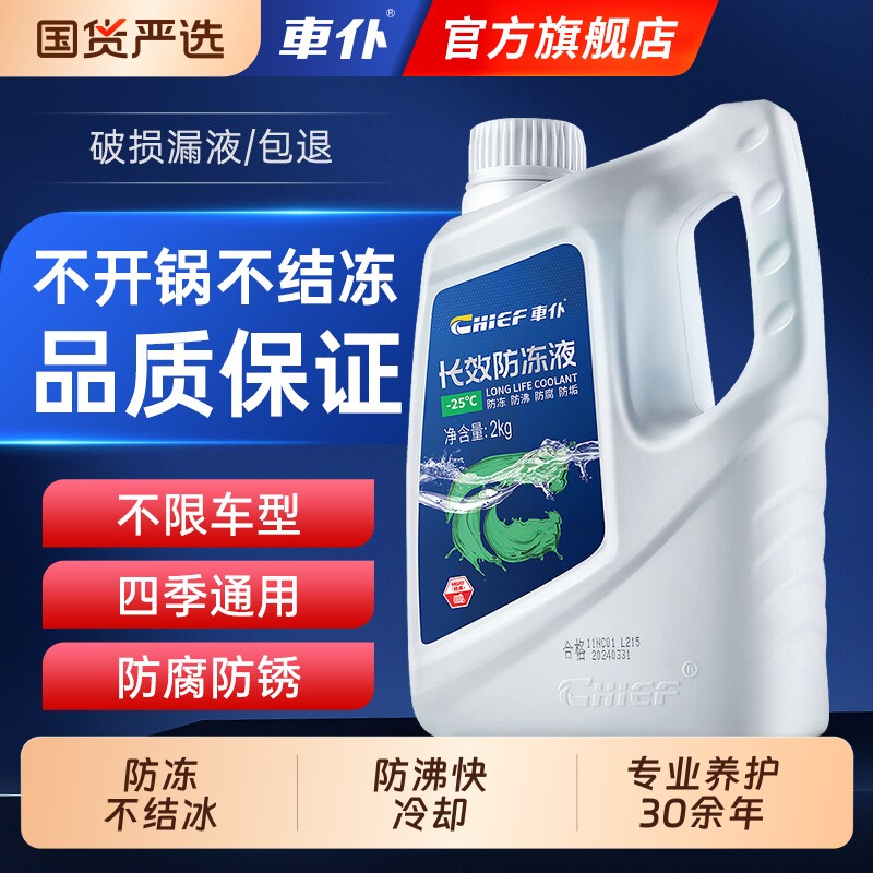 车仆汽车发动机防冻液水箱宝冷却液红色绿色防垢通用长效四季通用