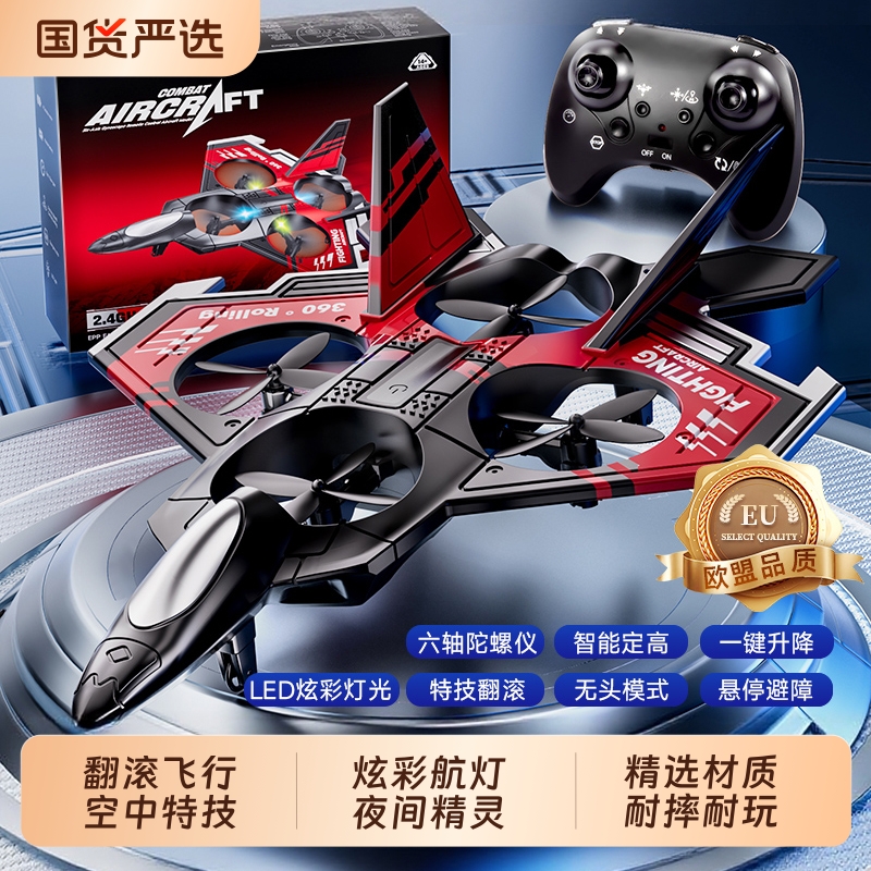 遥控飞机儿童玩具战斗机模型航模小学生小型无人机男生日礼物耐摔