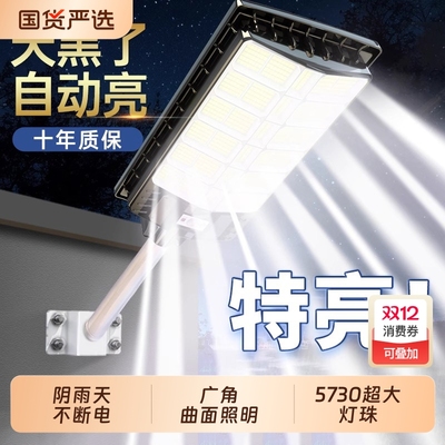 太阳能感应庭院灯防水广角弧形