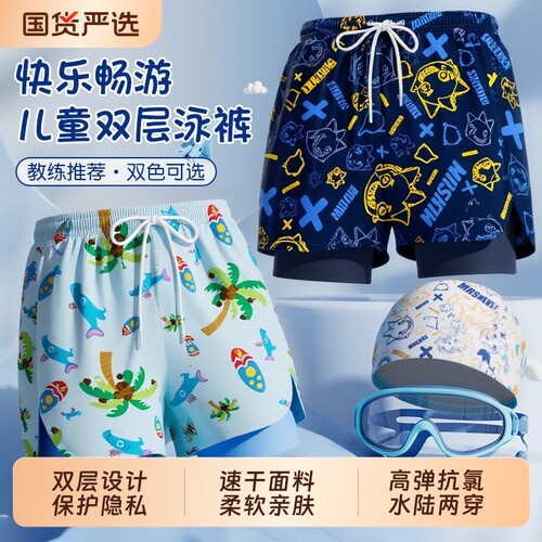 儿童泳裤男孩专业速干男童游泳裤夏季双层防尴尬小中大童泳衣套装