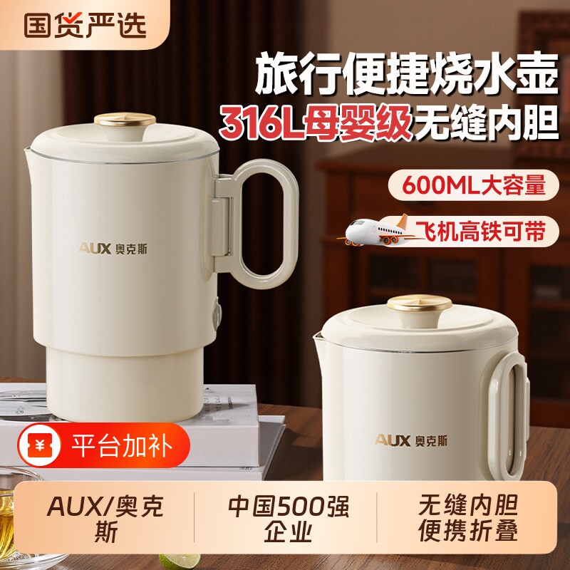 奥克斯折叠烧水壶旅行便携式电热水壶煮小型迷你旅游压缩出差保温